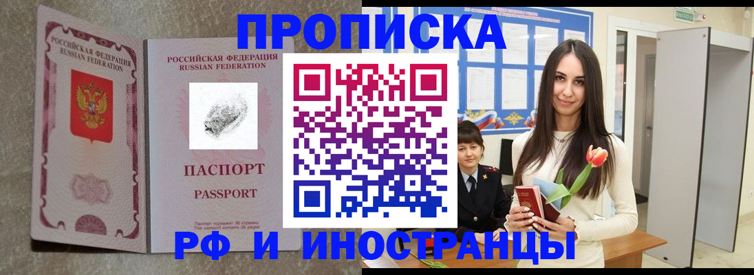 временная регистрация для всех в Уфе
