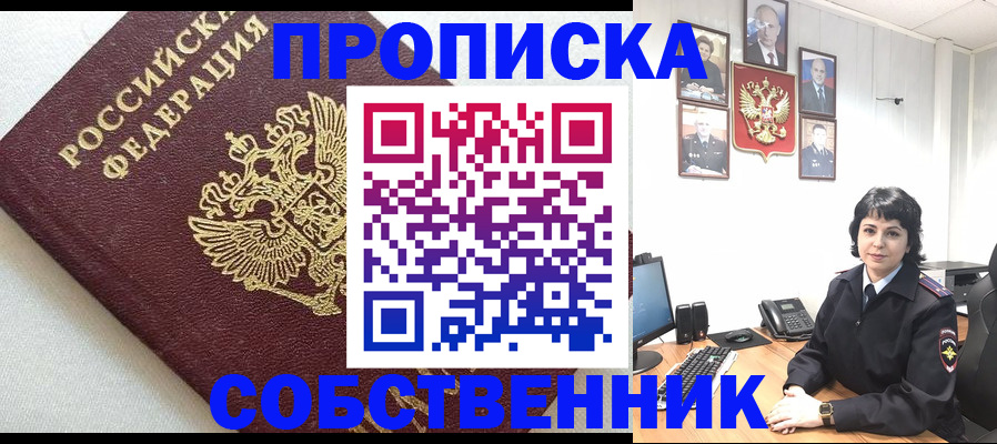 прописка для работы в Уфе