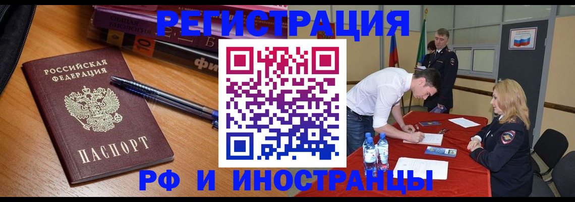 временная регистрация для всех в Уфе