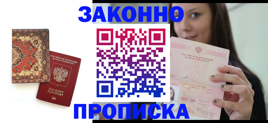 прописка ребенка в Уфе