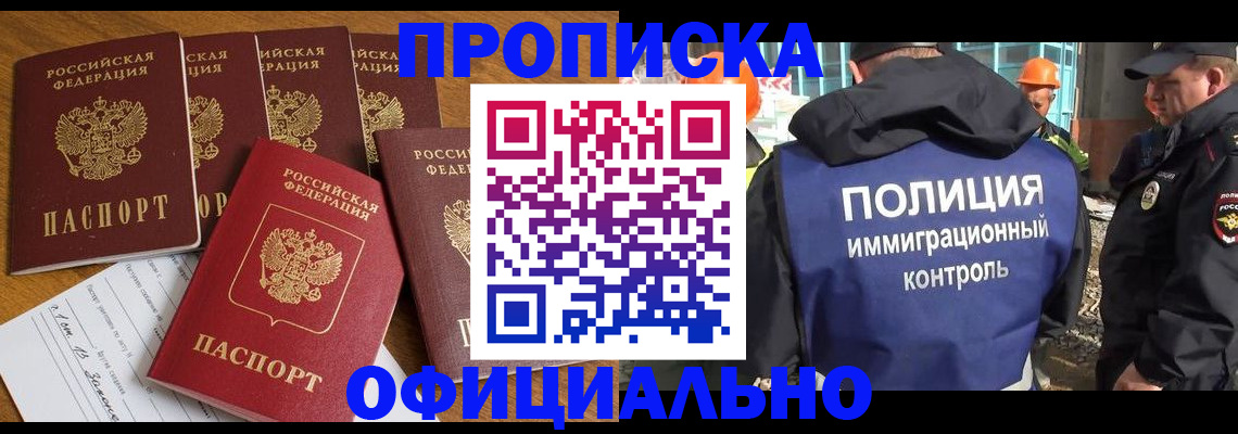 временная прописка в Уфе
