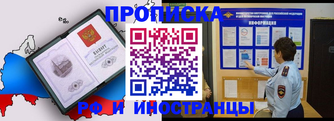 прописка штамп в Уфе